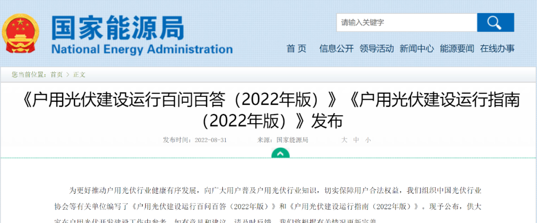 重磅！國家能源局發(fā)布戶用光伏建設運行百問百答&建設運行指南